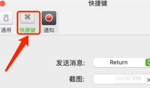 微信如何设置锁定快捷键