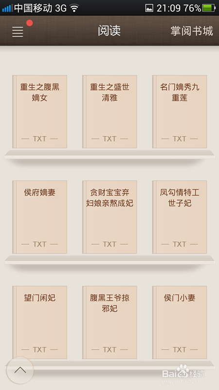 OPPO Find5：[8]手机阅读如何导入电子书