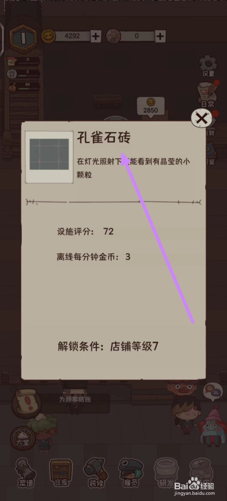 怪可爱的店如何查看孔雀石砖？