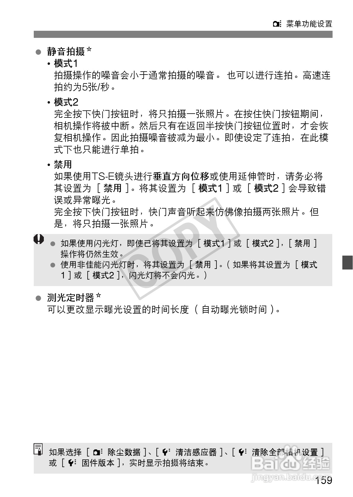 佳能EOS 60D数码相机使用说明书:[16]
