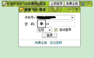 电脑版迷你飞信如何使用