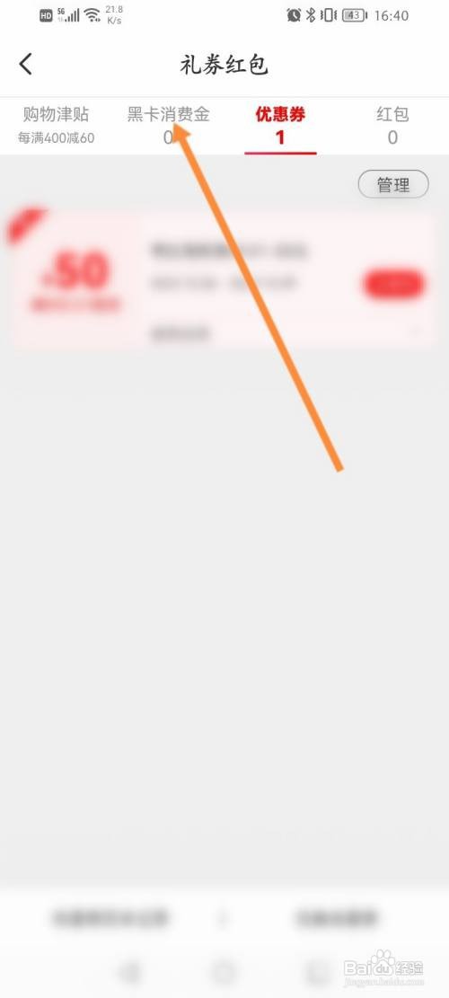 考拉海购怎么查看黑卡消费金余额