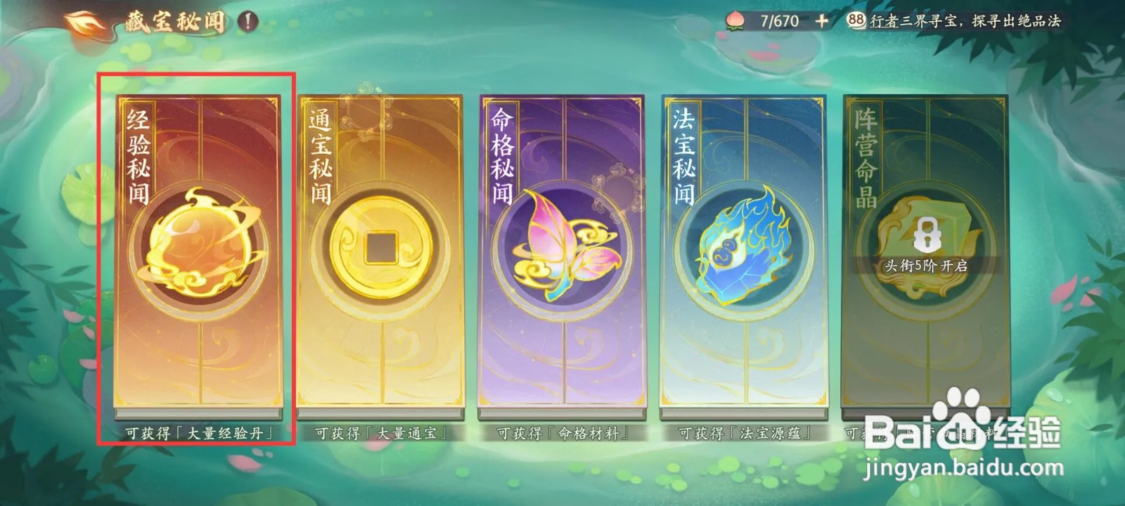 如何在西游笔绘西行挑战经验秘闻·三