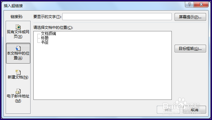 如何在Word中插入超链接