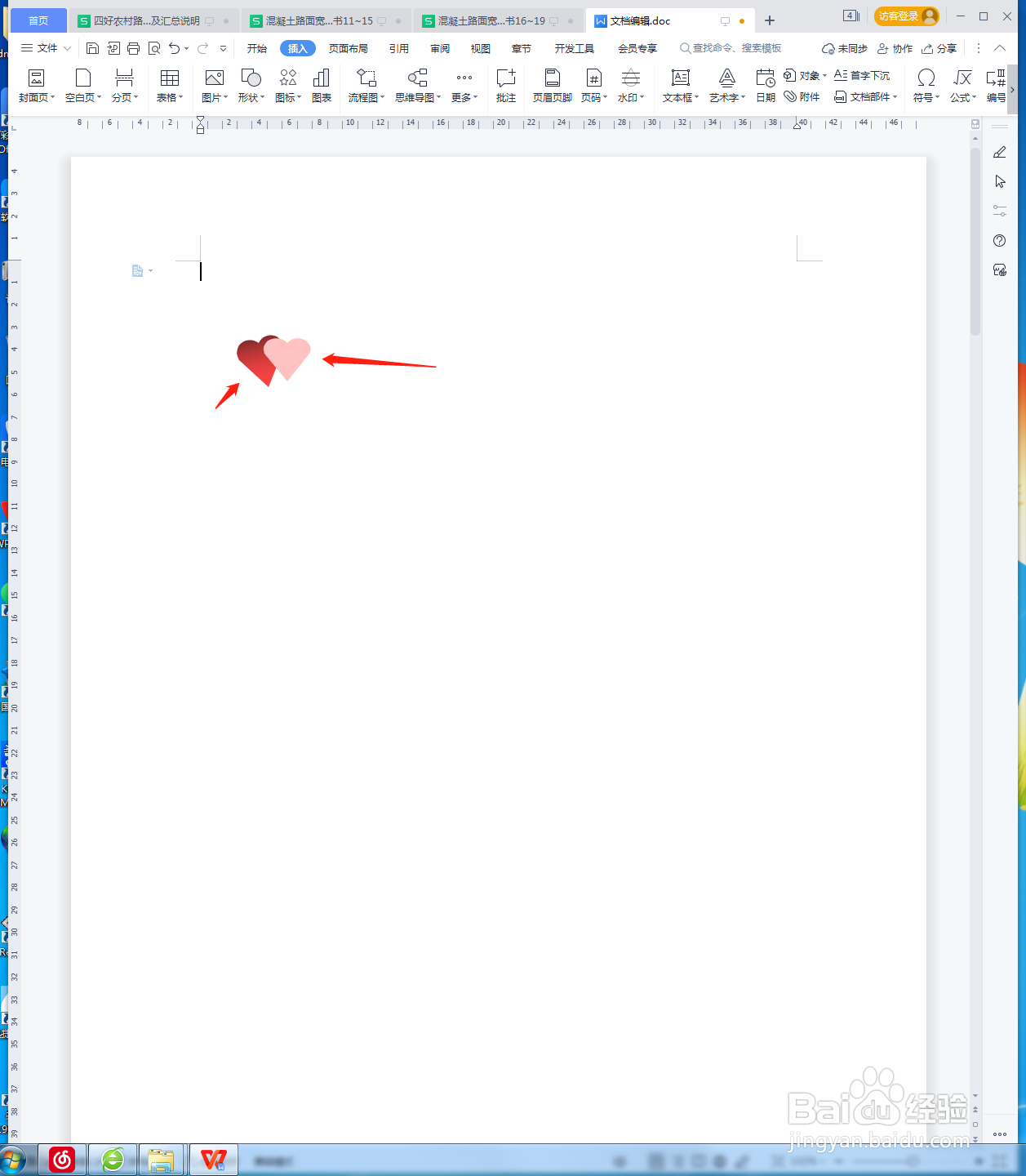 WPS文档如何设计粉色爱心边框剪纸