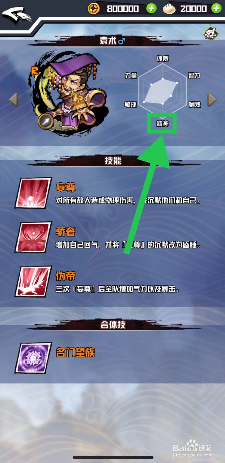 三国志外传怎么查看袁术的精神