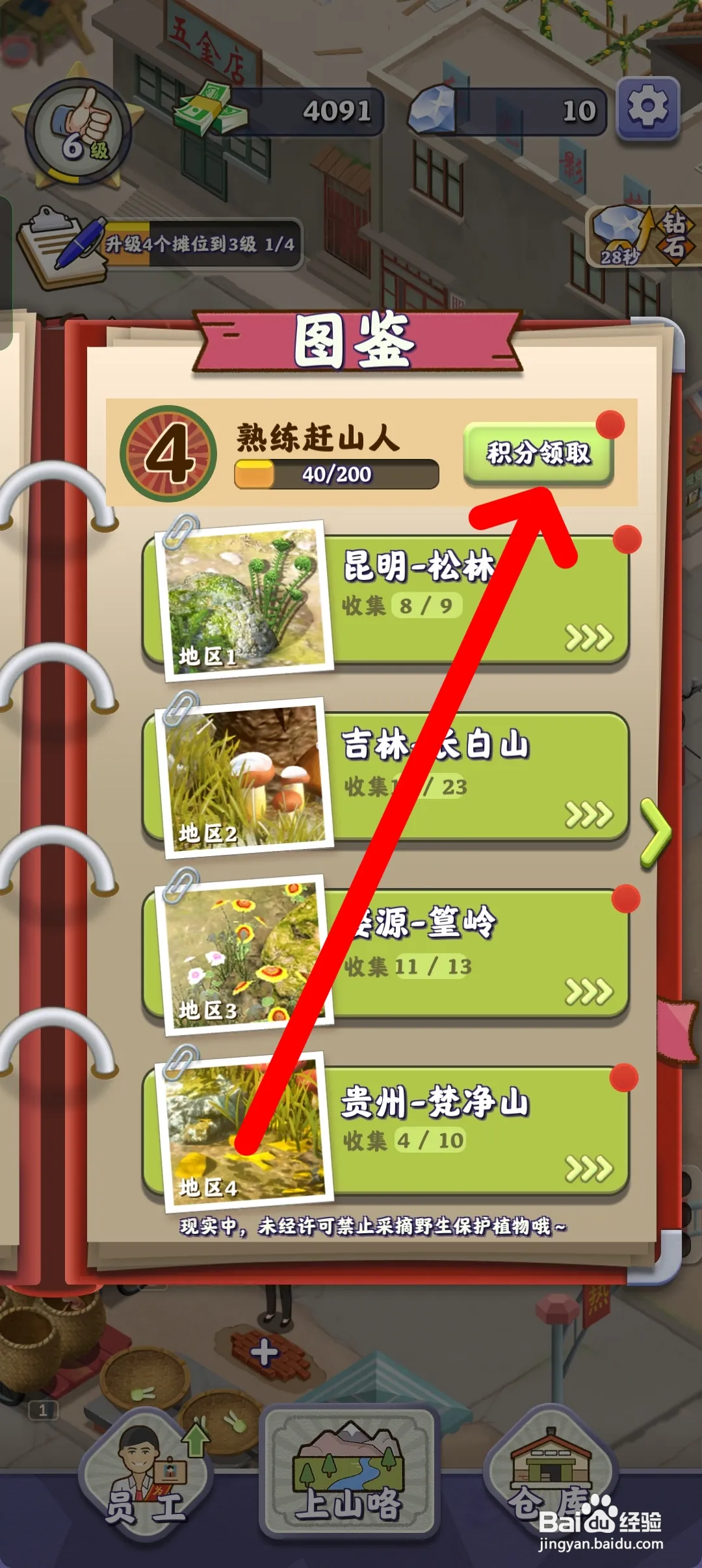 夺笋高手如何领取图鉴积分奖励