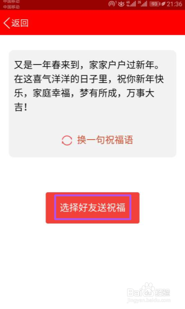 手机QQ如何在春节期间给好友群发祝福