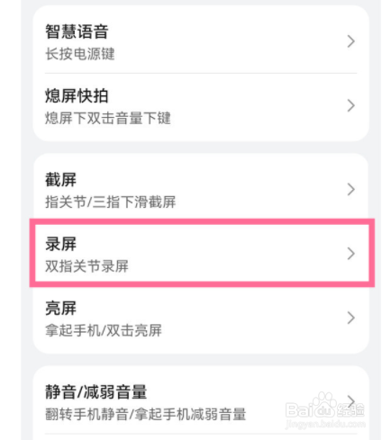 华为nova9pro怎么录屏