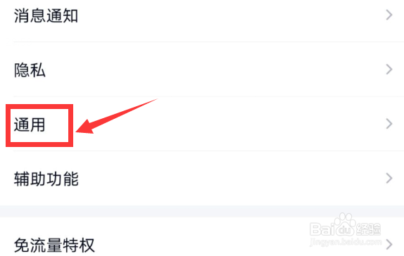 手机qq如何关闭回车键发送消息功能
