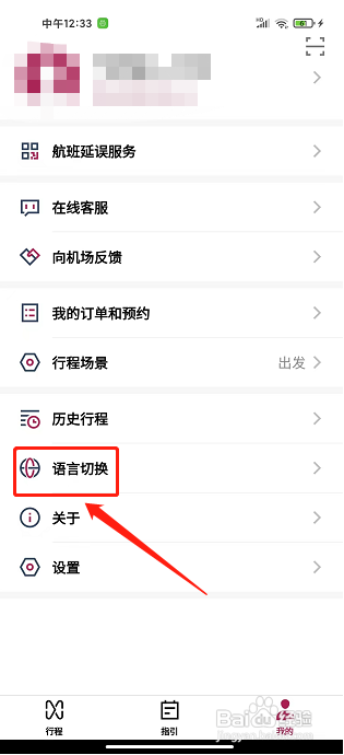 深圳机场app怎样设置语音为简体中文
