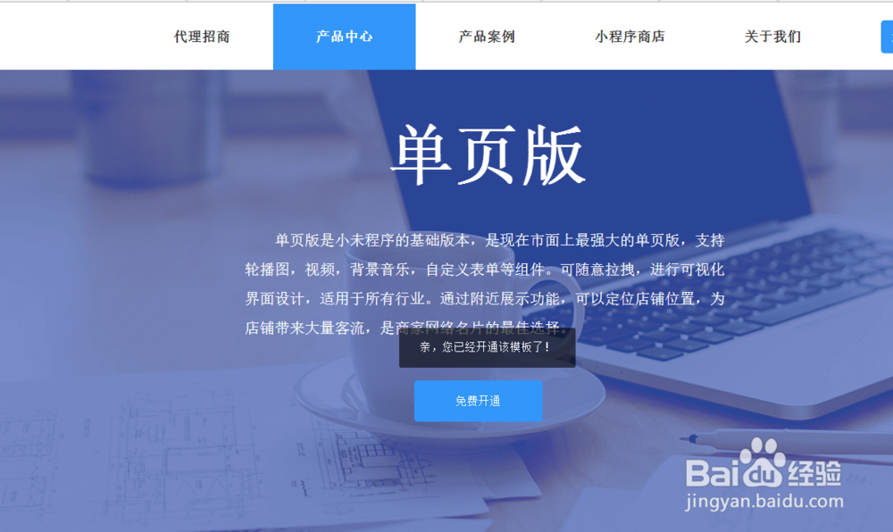 怎么样免费领取小程序和小程序设置