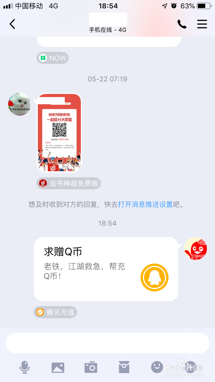 如何设置q币好友充值