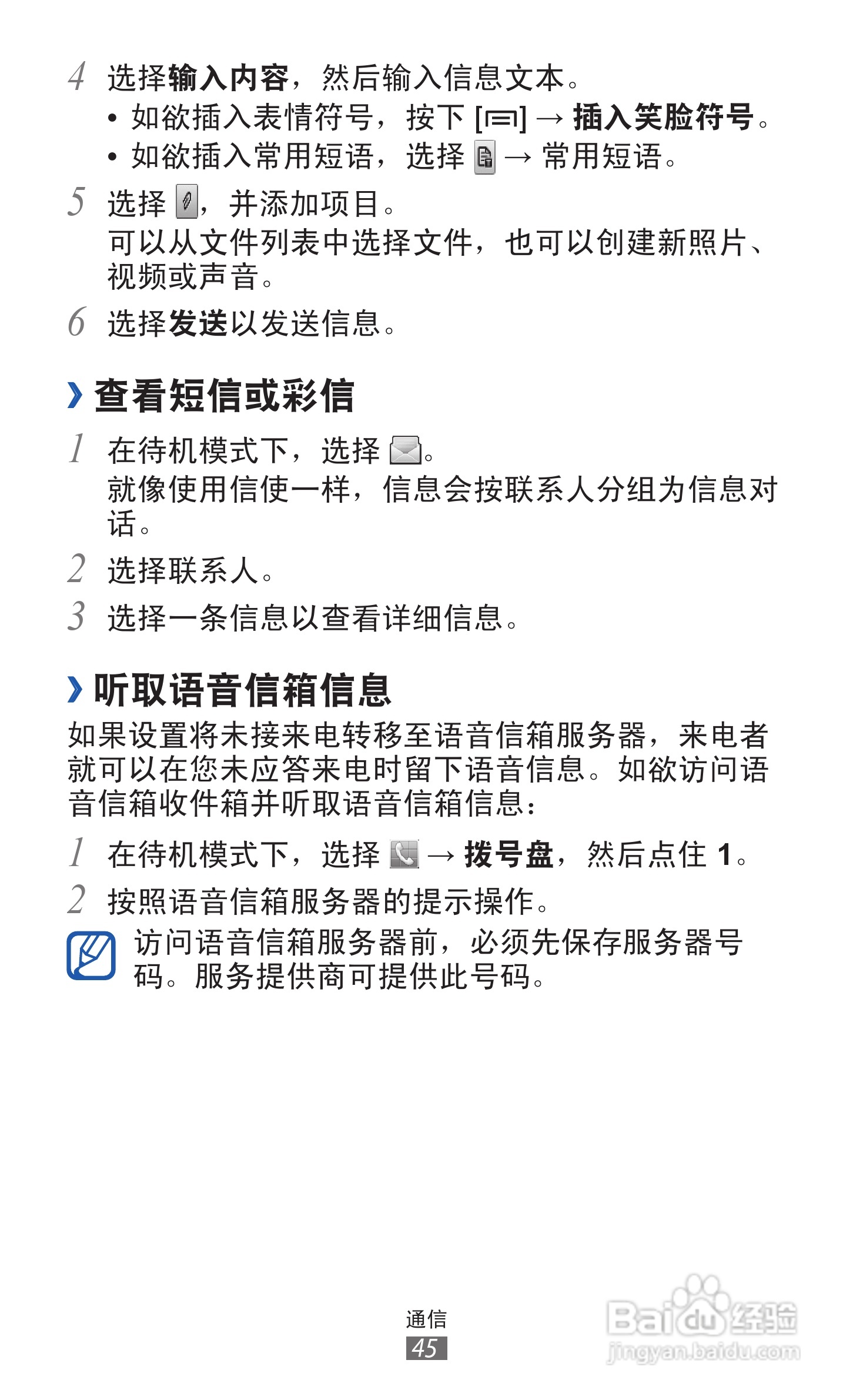 三星 GT-S7508手机说明书:[5]