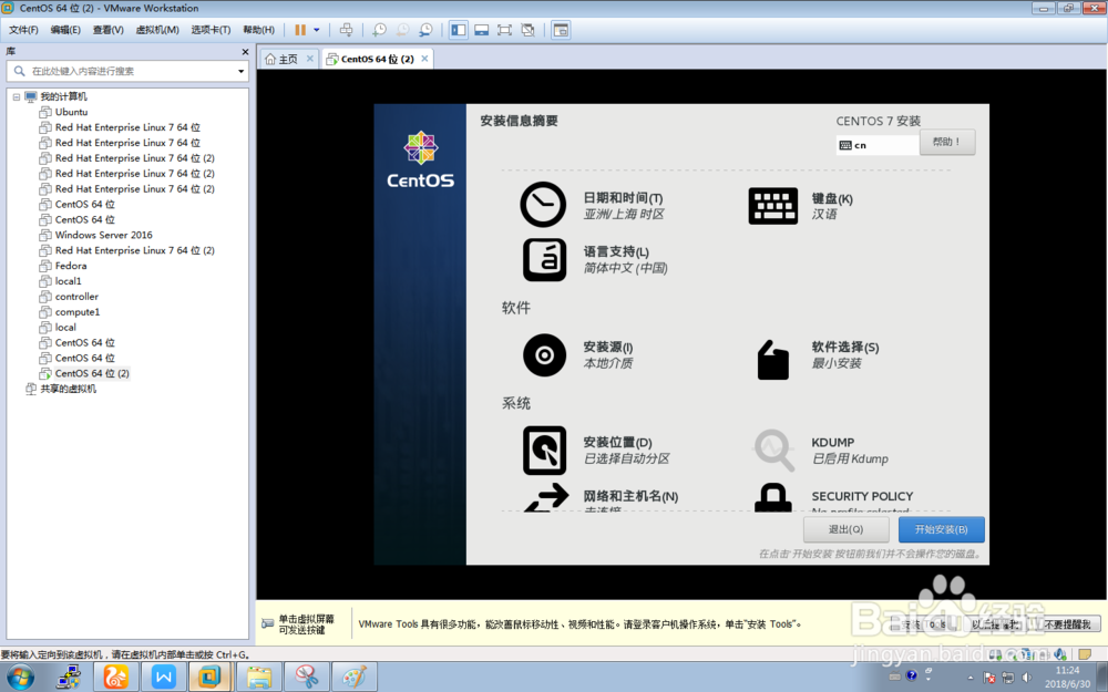 利用VMware安装红帽centos