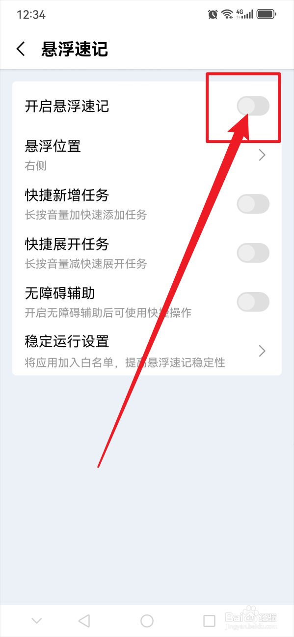 一木清单如何开启悬浮速记