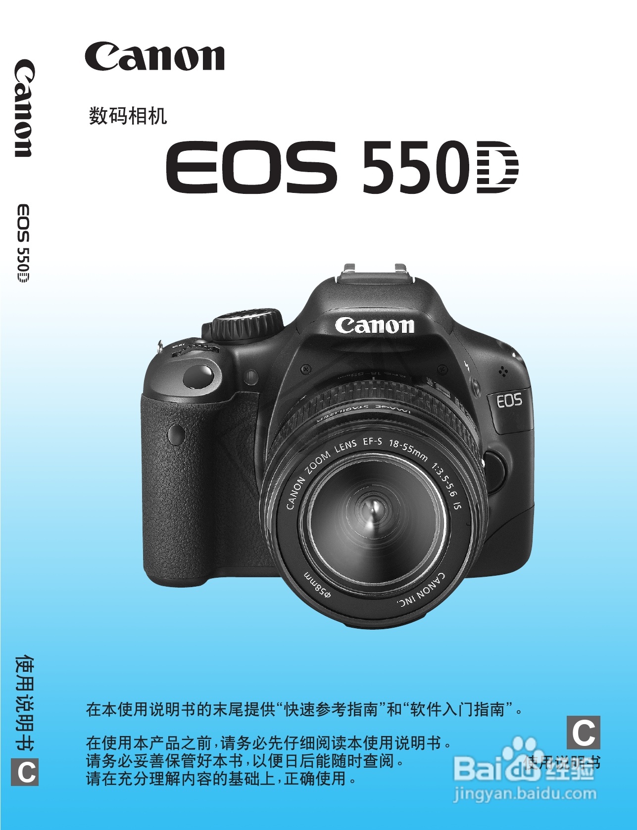佳能EOS 550D数码相机使用说明书:[1]