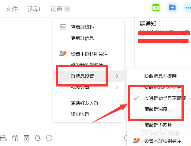 最新版QQ怎么设置屏幕群消息