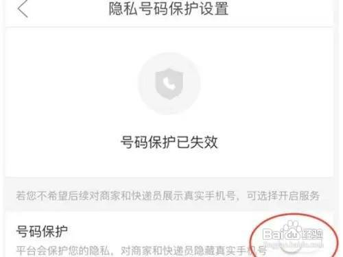拼多多如何设置隐私号码