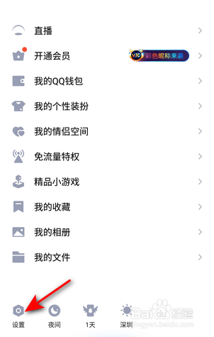 QQ怎么关闭头像双击动作