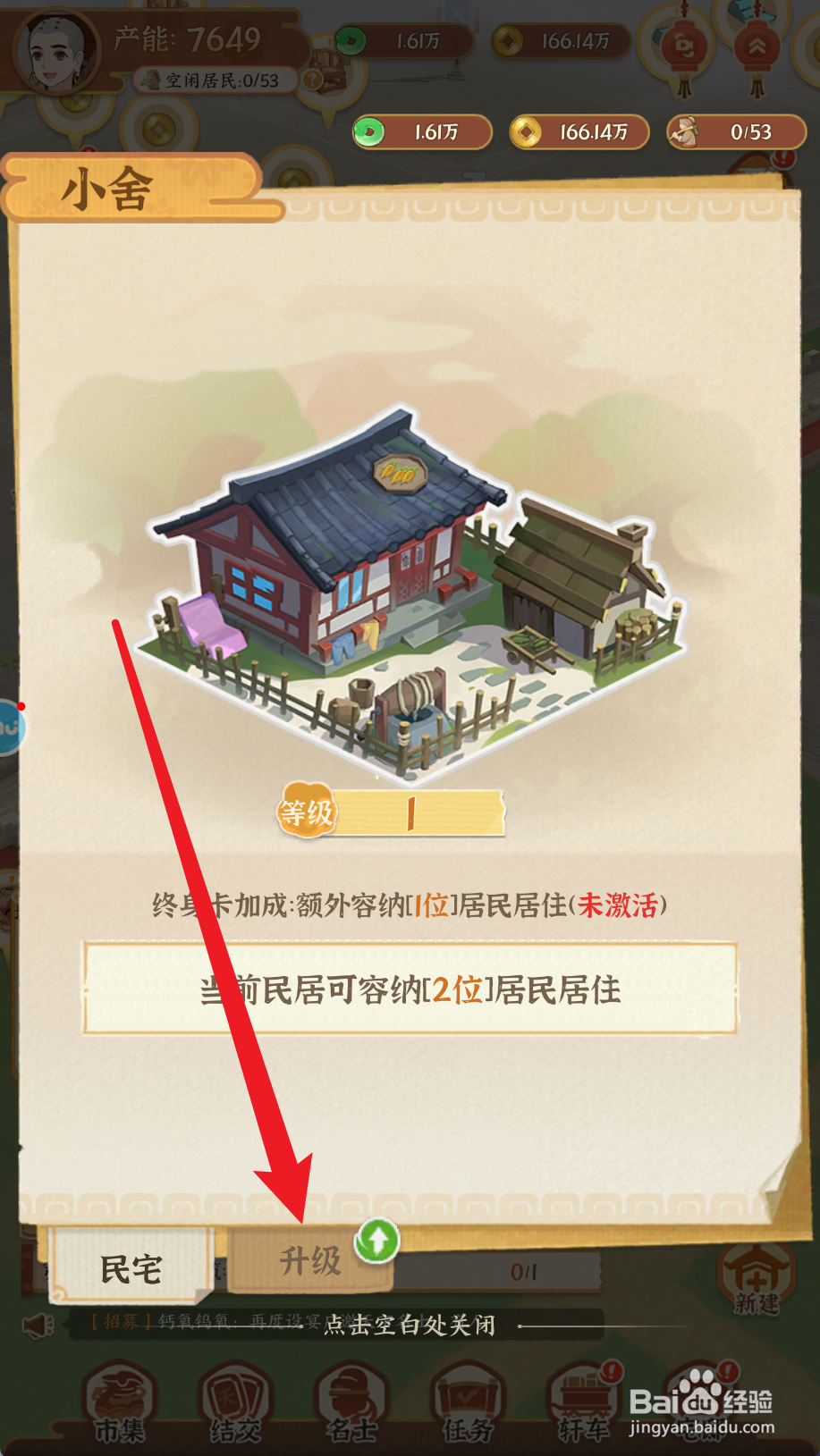 从前有条街的小舍怎么升二级