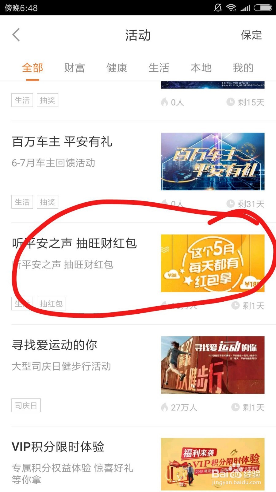 平安金管家中宝宝睡前故事在哪找