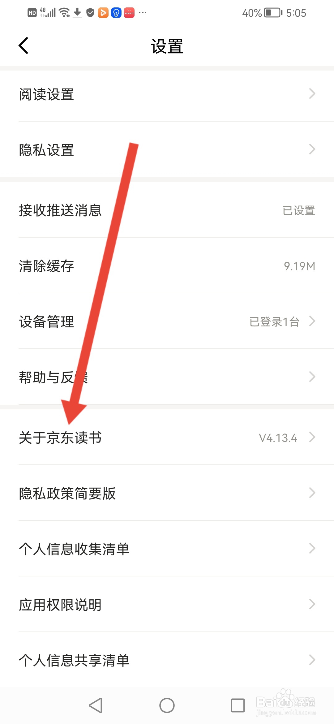 京东读书怎么设置WiFi下自动下载更新版本