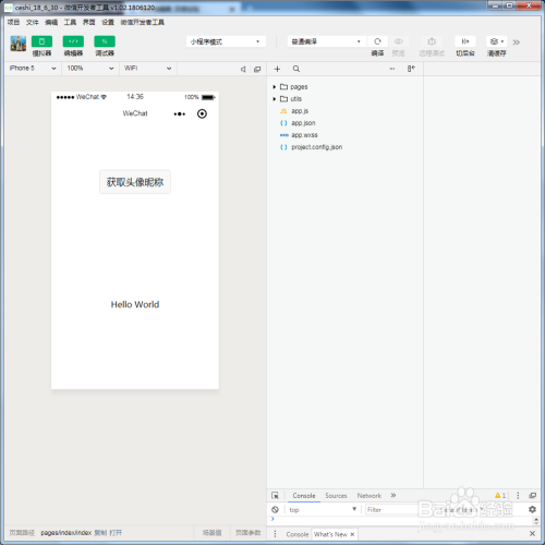 创建小程序并修改相关默认配置