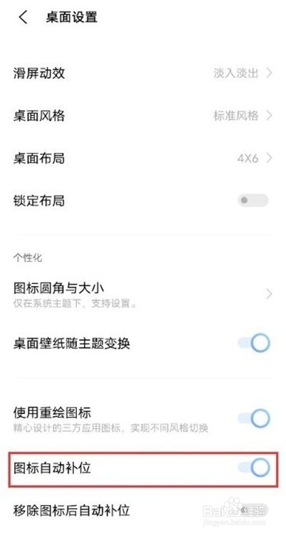 vivoy53s怎么关闭图标自动补位