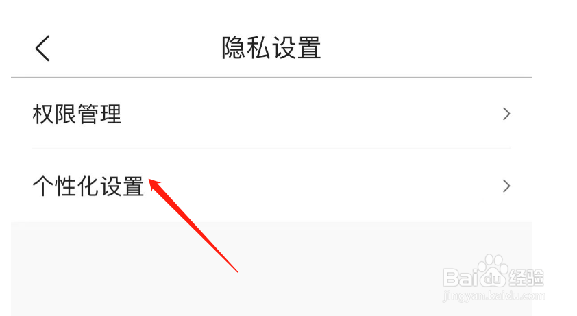 如何关闭墨迹天气的个性化时景