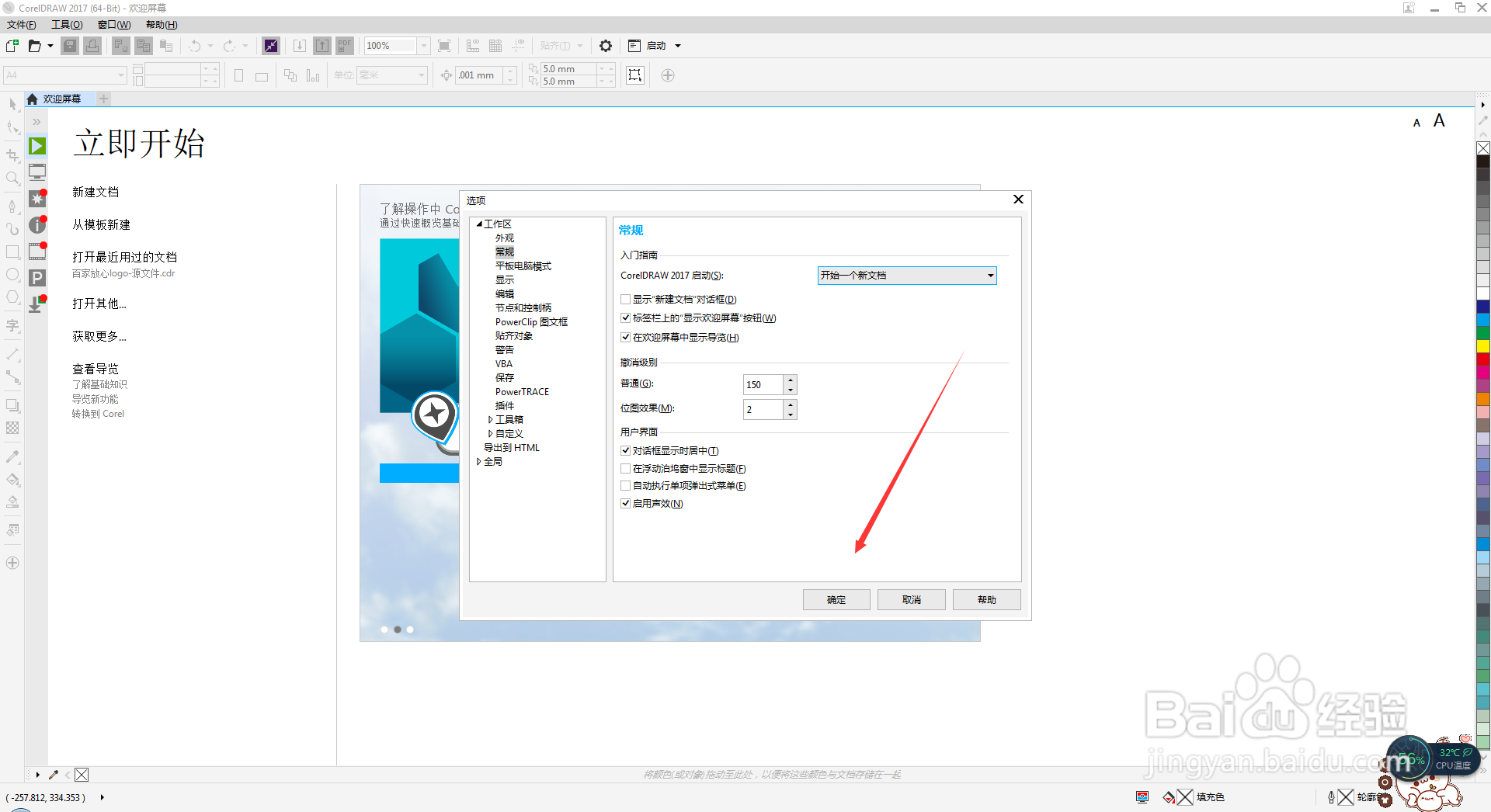cdr怎么永久关闭欢迎屏幕