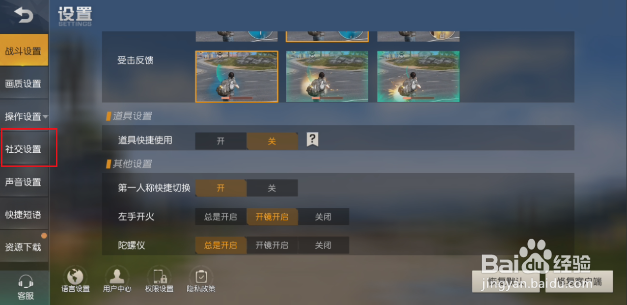 荒野行动如何关闭段位历史查看