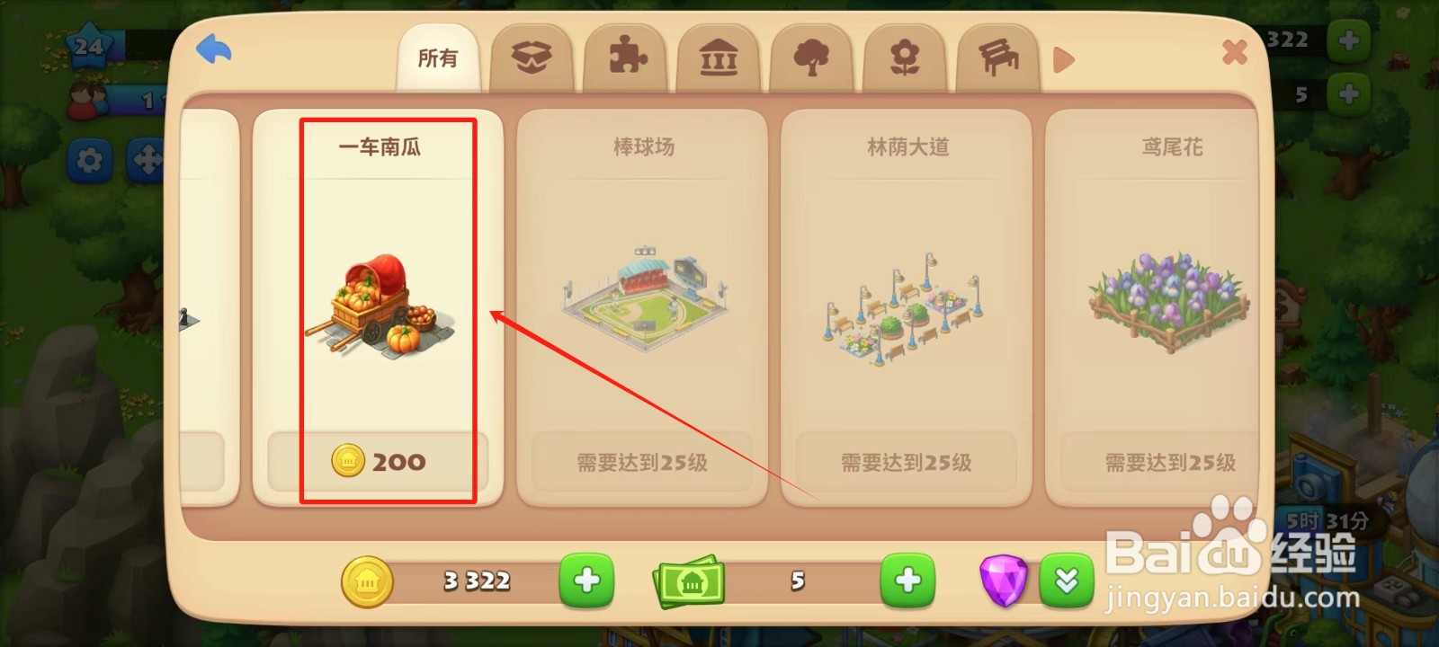梦想城镇中怎样获得一车南瓜