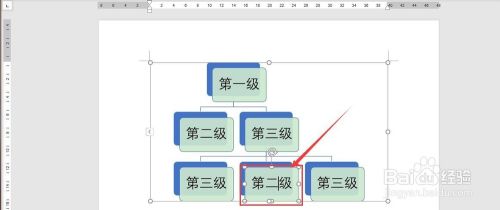 Word 2016更改SmartArt图形的形状级别