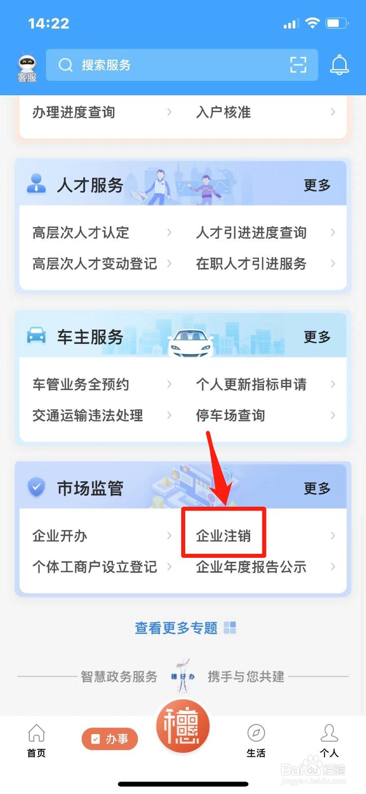 吊销营业执照怎么办理注销
