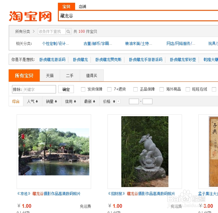 怎样在淘宝买东西_淘宝购物流程