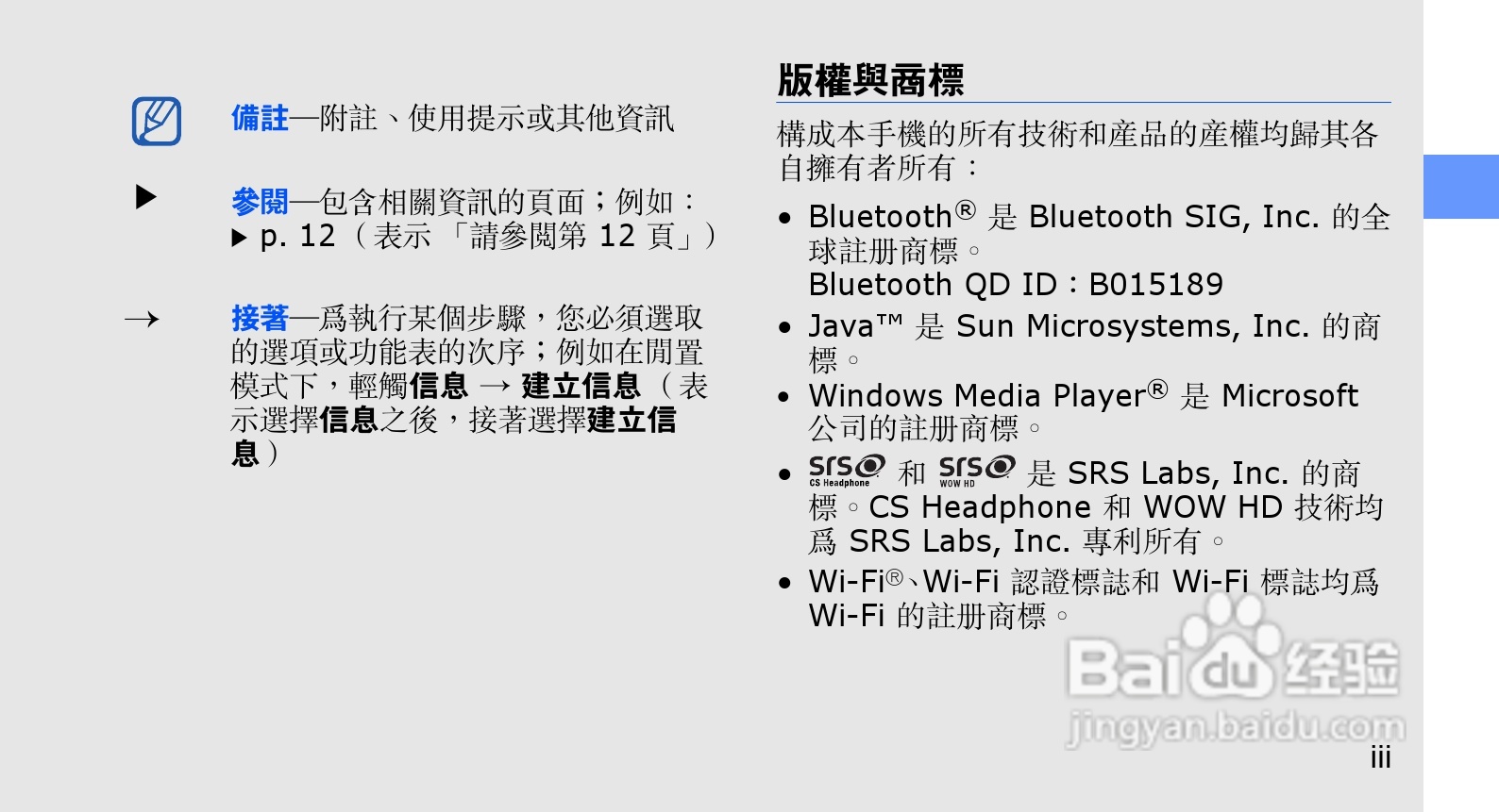 三星 GT-S8000H手机用户手册:[1]