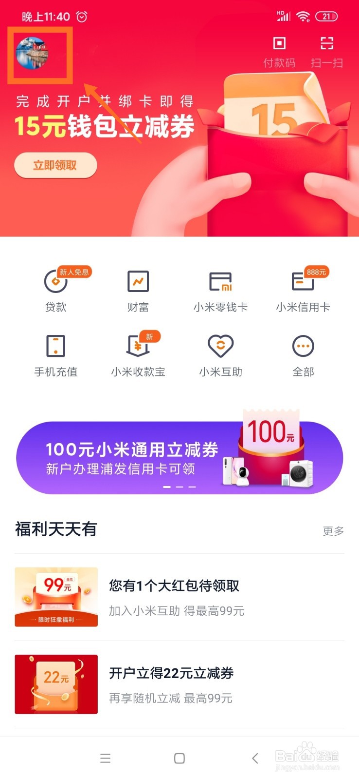 小米钱包怎么开启零钱卡功能