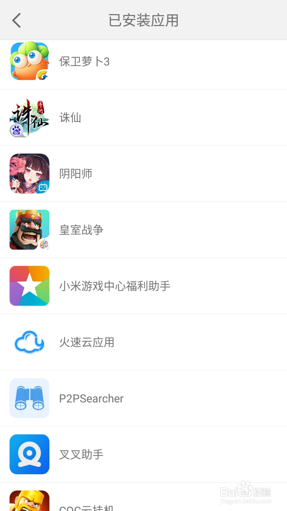 小白云手机如何上传自己的应用?