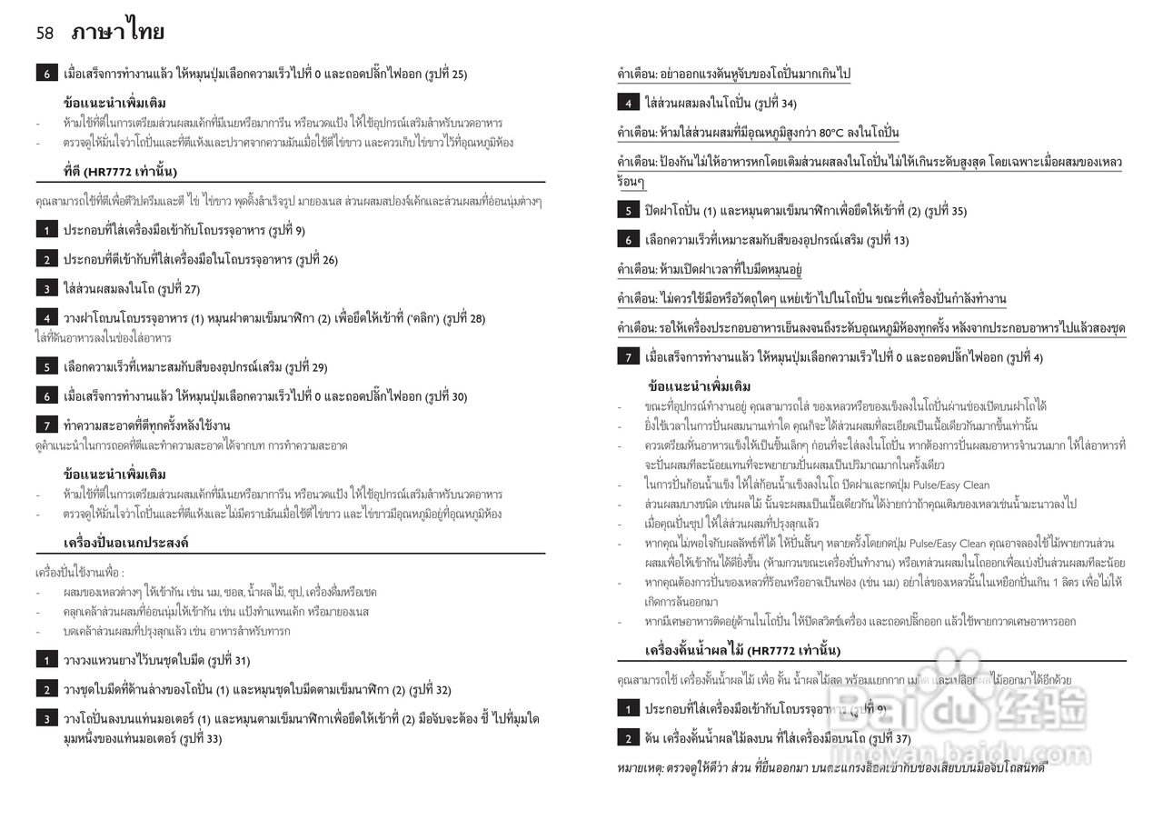 飞利浦HR7772榨汁机使用说明书:[6]