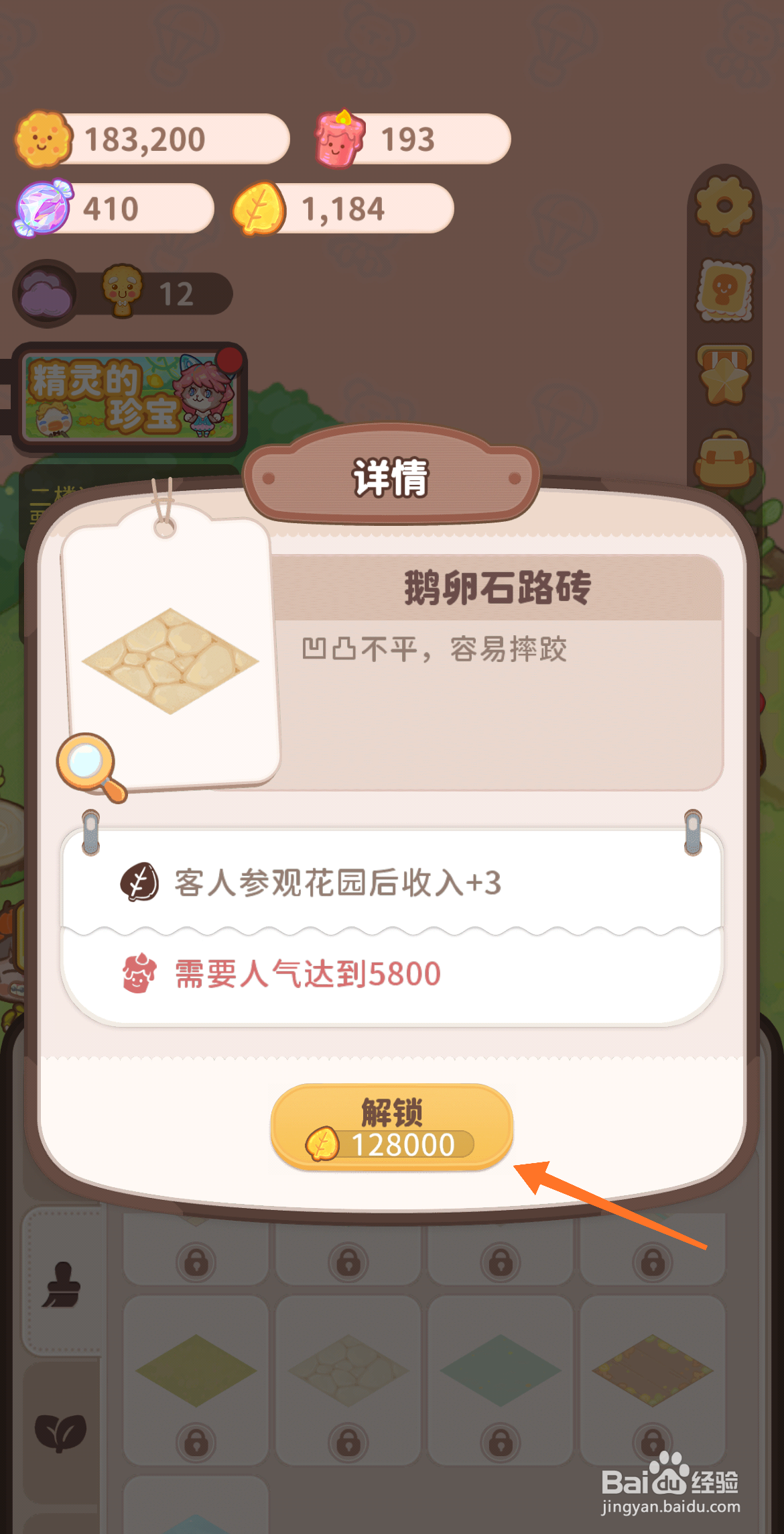 乌冬的旅店中怎么解锁鹅卵石路砖