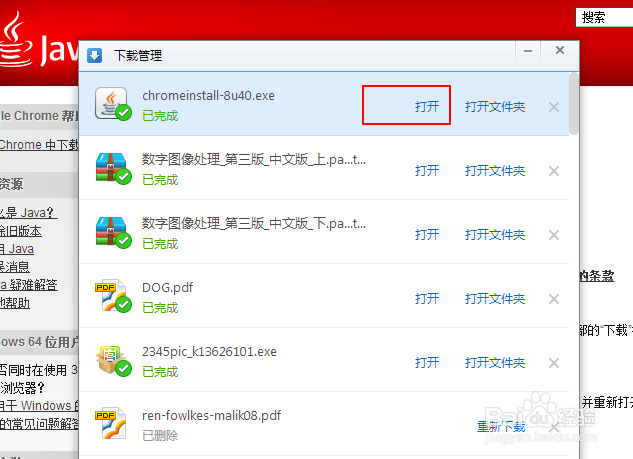 需要安装Java(TM)才能显示此内容的解决办法