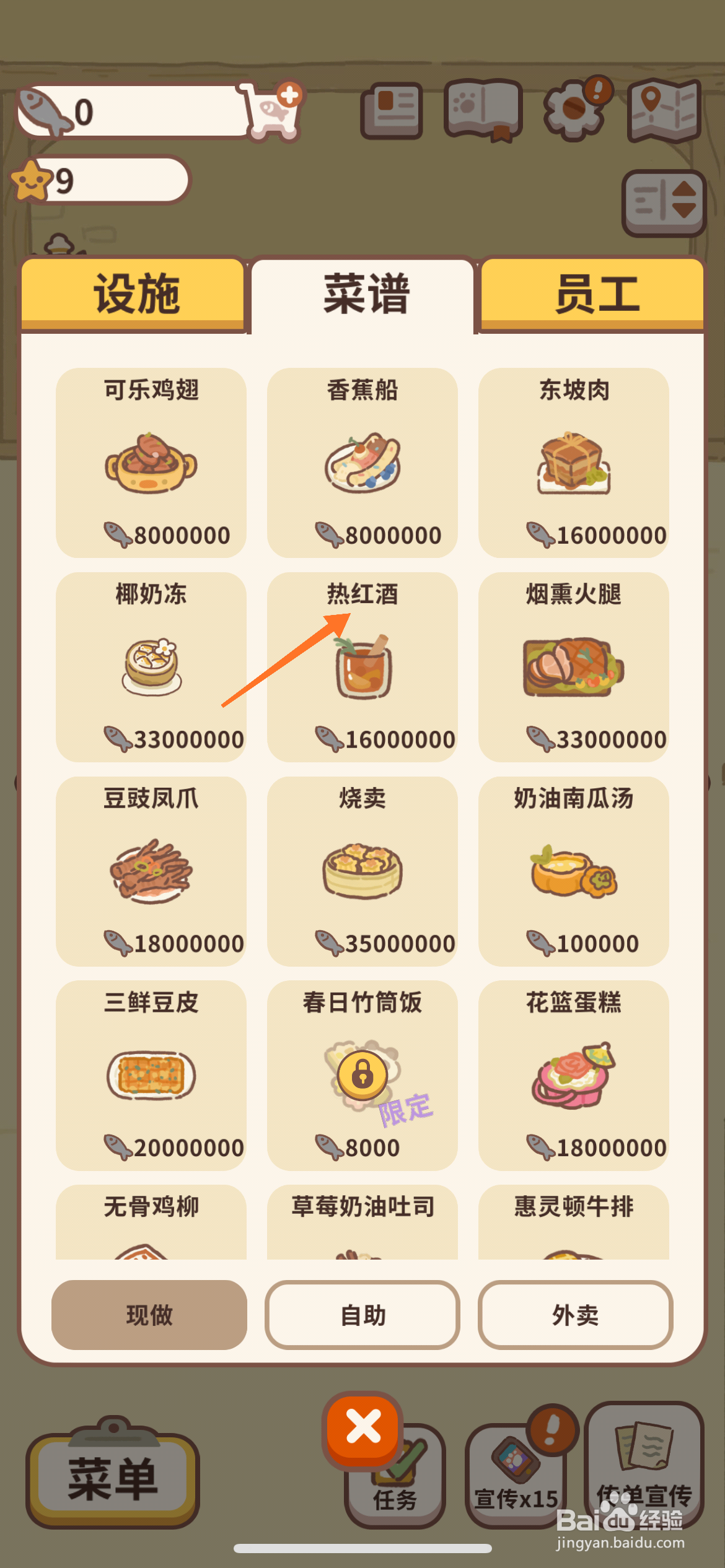 动物餐厅中哪里查看热红酒