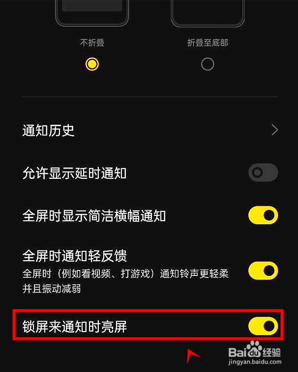 一加9rt怎样开启锁屏来通知时亮屏