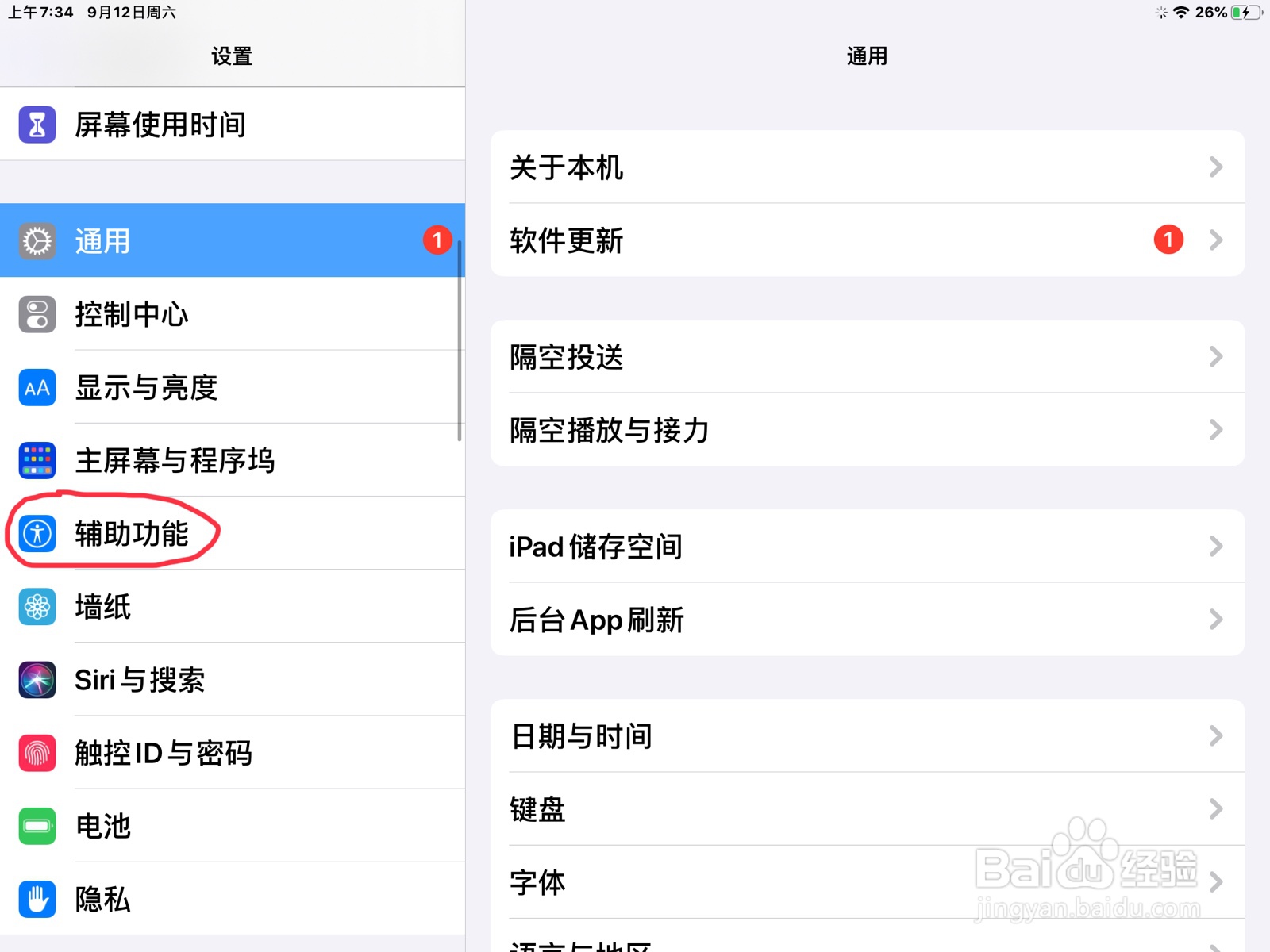 iPad怎么在辅助激活添加键盘快捷键