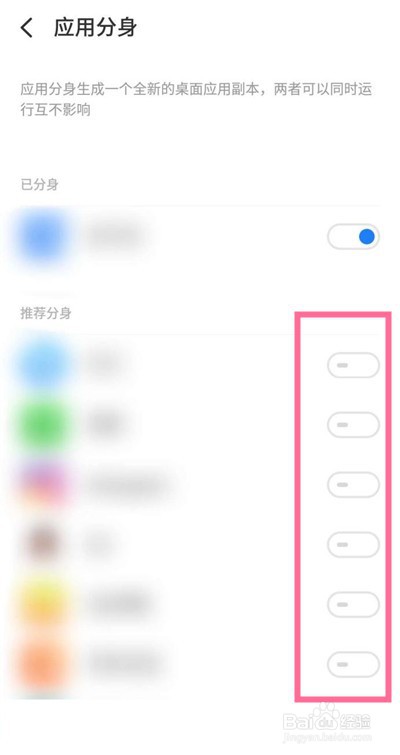 魅族18x怎样设置应用分身