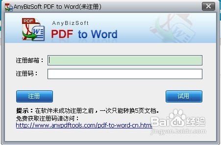 将pdf文档转换为word文档