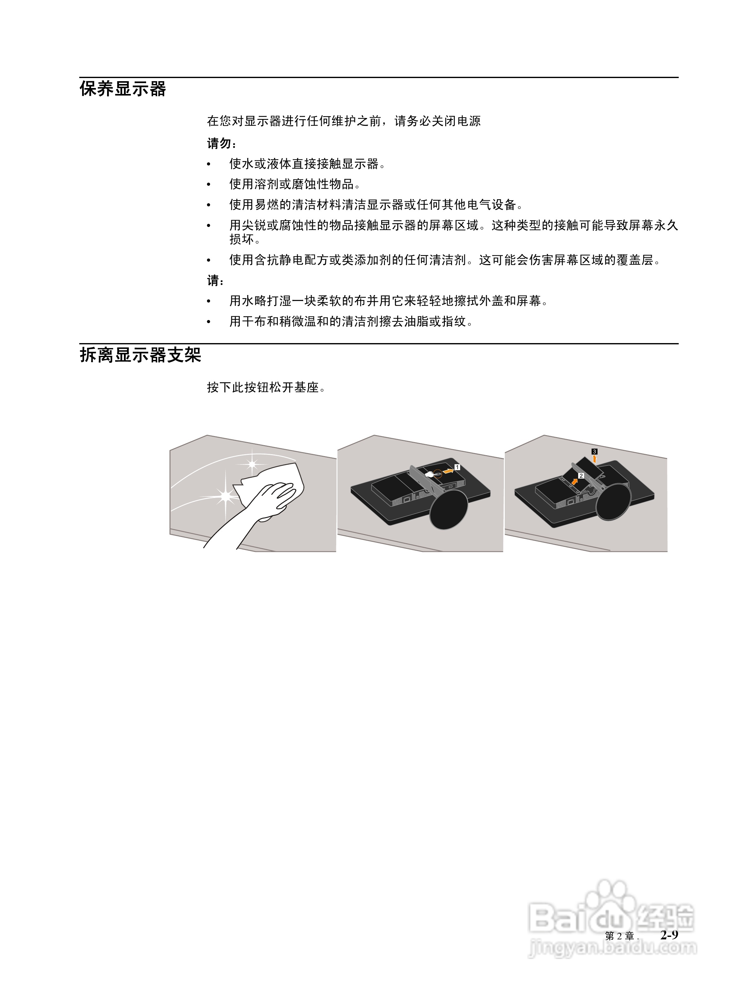 联想L222 Wide全高清液晶显示器使用说明书:[2]