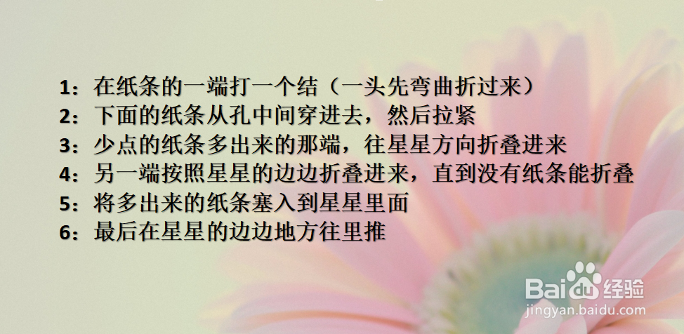 长条纸折星星的方法