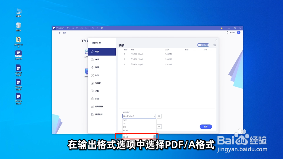 如何将PDF文档转换为PDF/A文件？